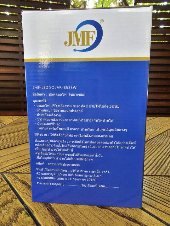 jmf-โคมไฟไล่ยุง520w-โคมไฟแสงขาว535wโซล่าเซลล์-พร้อมรีโมท-เปิดปิดอัตโนมัติ-การรับประกันของผู้ผลิต