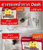 ยางรองหน้ากาก Dash125  ใช้ทั้งรุ่นใหม่ เเละเก่า ของเเท้?เบิกศูนย์ล้าน%