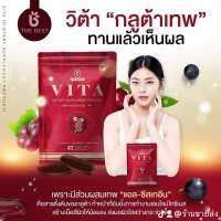 VITA วิตต้า กลูต้าเทพ สูตรพัฒนาใหม่✨เข้มข้น✨ 10แคปซูล