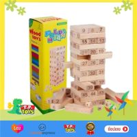 T.P.TOYS เกมตึกถล่ม ของเล่นไม้ Wood toy ตัวต่อไม้ 48 ชิ้น พร้อมลูกเต๋า (Jenga)