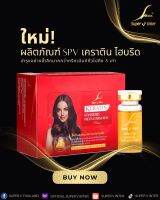 Super V เคราติน ไฮบริด ( เซรั่มเคราติน ) ราคาต่อขวด 10 ml.