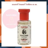 THAYERS Toner Rose Petal 89 ml. เธเยอรส์ โทนเนอร์ โรสพิเทล 89 มล. จำนวน 1  ขวด มิสท์ น้ำแร่ โทนเนอร์ Toner Mist