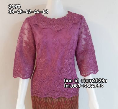 เสื้อลูกไม้ออกงาน มี 4 สีรหัสสินค้า249 ใส่ทำบุญ