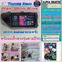 จอแอนดรอยToyota Revo โตโยต้า รีโว่ ปี16-20 ?Alpha coustic T5 1K / 2แรม 32รอม 8คอล Ver.12 DSP AHD CarPlay หน้ากาก+ปลั๊ก