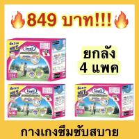 Lifree ไลฟ์รี่ ผ้าอ้อมผู้ใหญ่ กางเกงซึมซับสบาย แอนตี้แบค แพ็ค 3 ฟรี 1 (M, L, XL)