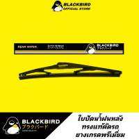 ใบปัดน้ำฝนหลัง BLACKBIRD ตัวล็อคตรงรุ่น ทรงแท้ติดรถ Recommend !!!