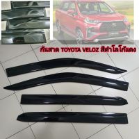 กันสาด toyota veloz สีดำโลโก้แดง (เวลอส) ใส่ปี 2022 , 2023 , 2024 , 2025 , 2026