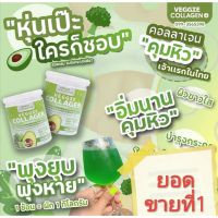 #คอลลาเจน #VEGGIE COLLAGEN #คอลลาเจนผัก #ผิวขาวใส คุมหิว #ผอม #