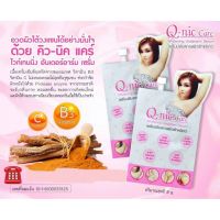 ขายแยกซอง Q -nic care ครีมทารักแร้ คิวนิคแคร์ 1ซอง 8กรัม