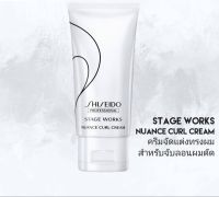 Shiseido curl cream 75 g ชิเชโด้ ครีมจับลอน จับลอนผมดัด เคิร์ลครีม