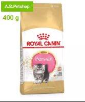 อาหารลูกแมวเปอร์เซีย ROYAL CANIN-Kitten Persian 400กรัม