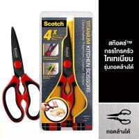 Scotch กรรไกรสำหรัยงานครัว รุ่นถอดล้างได้K.S-DTR ด้ามจับสีแดง