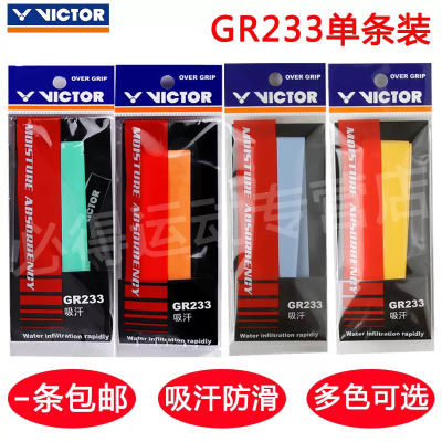 VICTOR VICTOR gr233เทปดูดซับเหงื่อแบบเหนียวทนทานสำหรับเล่นแบดมินตันยางมือสำหรับเล่นเทนนิสสายดูดเหงื่อ gr262