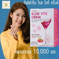 โรสไวท์ดริ้งค์ กิฟฟารีน Rose Vite Drink คอลลาเจนเข้มข้น 10,000 มิลลิกรัม