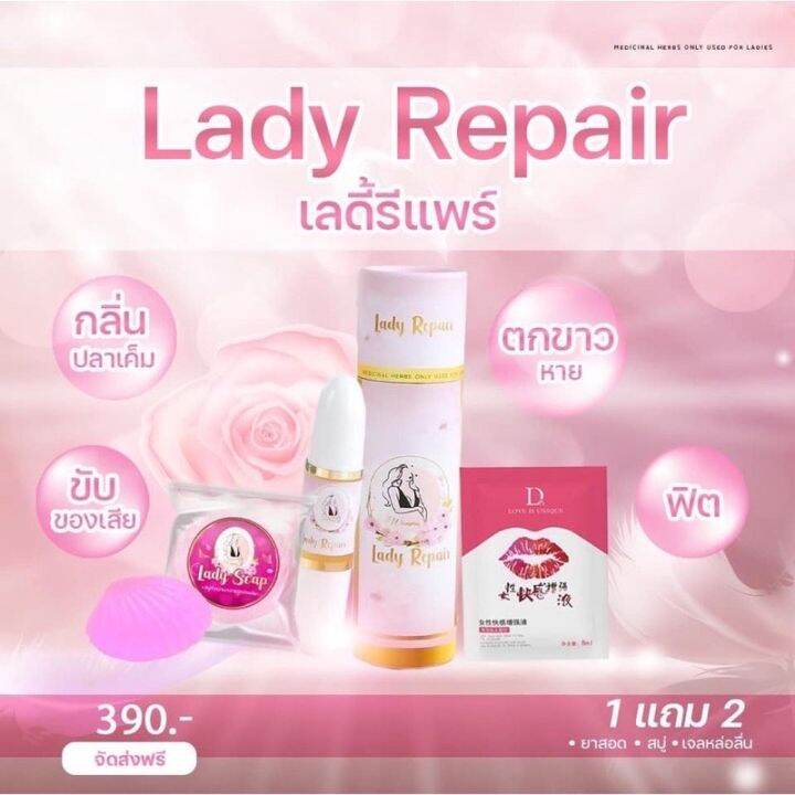 lady-repair-love-is-uniqueชึ้อ-1แถม2