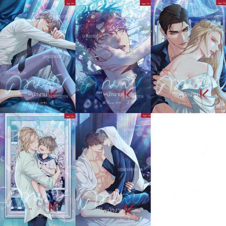 lt-พร้อมส่ง-gt-การ์ตูนวายแปล-ความลับของพนักงาน-k-เล่ม-1-5-k-the-unquenchable-mr-kim