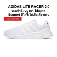 รองเท้าวิ่ง ADIDAS LITE RACER 2.0 ของแท้ 100%