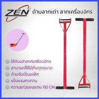 ZEN ด้ามเต่าลากเครื่องจักร ใช้กับเต่าลากเครื่องจักร สามารถใช้ได้กับทุกขนาด แข็งแรง ทนทาน ขนาด 90 cm สินค้าพร้อมส่ง