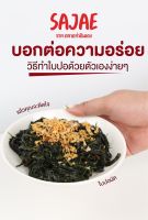 เซทใบปอ D.I.Y 200g ร้านซาเจ ตลาดท่าดินแดง ของแท้ ร้านขายเอง