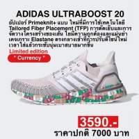 adidas ULTRABOOST 20 (ของแท้100%)