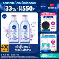 [ส่งฟรี + ลดสูงสุด 15%.-] นีเวีย ไมเซล่า เช็ดเครื่องสำอาง แอคเน่ แคร์ เมคอัพ เคลียร์ 400 มล. 2 ชิ้น NIVEA