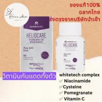 Heliocare Purewhite Radiance Max 240 60 เม็ด (exp. 05/2025)