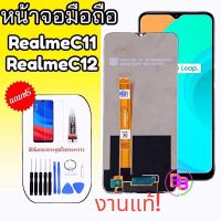 LCD realme C11/C12/ ✔งานแท้ หน้าจอ หน้าจอ+ทัช หน้าจอมือถือ จอ จอเรียวมีC11/ หน้าจอ RealmeC12 หน้าจอ​โทรศัพท์ RealmeC11/RealmeC12 งานแท้ สินค้าพร้อมส่ง