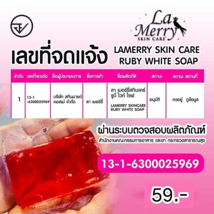 3-ก้อน-สบู่ทับทิม-lamerry-ขนาด-50-กรัม