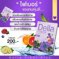 ของแท้100%Dellaเดลล่าดีท็อกซ์ [แบบชง]
1 กล่อง มี 5 ซอง