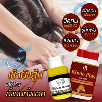 HOT คินโดพลัสและเซรั่มBody Serum By Pimpa น้องชาย ใหญ่ อึด ฟื้นฟูร่างกาย ขนาด 30 มล.(1ขวด)