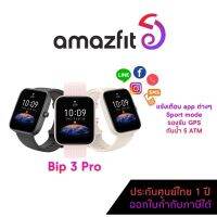 Amazfit Bip 3 Pro Smart Watch นาฬิกาอัจฉริยะ ประกันศูนยืไทย 1 ปี