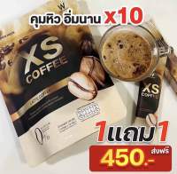 XS COFFEE คุมหิว เผาผลาญไขมัน ช่วยระบบขับถ่าย