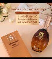 เอส แอมพู โกลด์ วอสเตอร์ เอสเซ้นส์  Ampoule Gold water Essence   ผลิตภัณฑ์บำรุงหน้า เซรั่มเข้มข้นที่มีทองคำ 24K gold hydro Boost ไม่ให้เกิดริ้วรอย สกัดจากธรรมชาติ บำรุง เช้า-เย็น ช่วยยกกระชับให้หน้าตึง เห็นผลทันทีที่ใช้ ปริมาณ 100ml