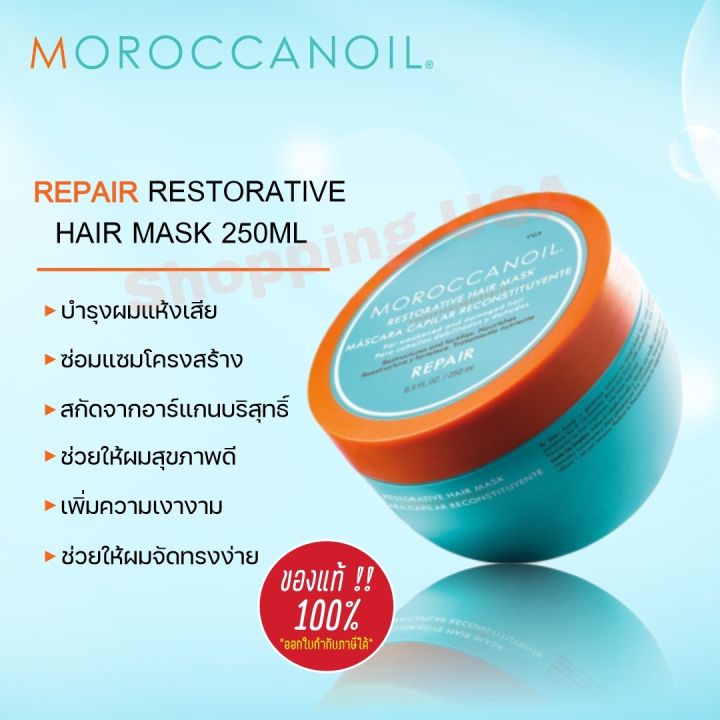 Moroccan​oil​ repair​ Restorative​ Hair Mask​ 250ml