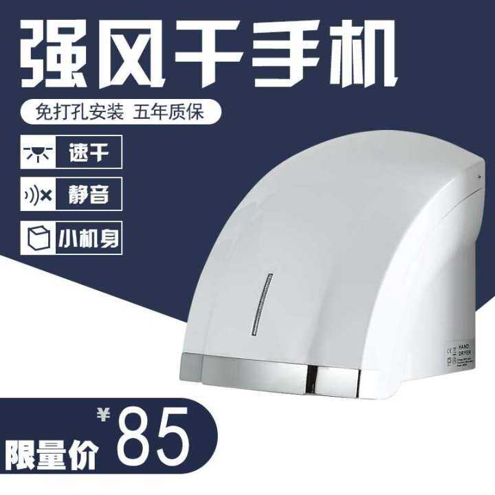 Hand Dryer Automatic Induction Toilet Hand Dryer Hand Dryer Intelligent