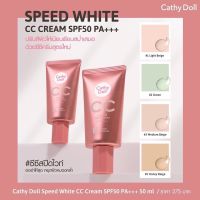 Cathy Doll Speed White CC Cream SPF50+ PA+++ เคที่ ดอลล์ สปีดไวท์ ซีซีครีม (หลอด 50 มิลลิลิตร)