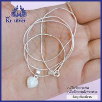 Kr silver สร้อยคอเงินแท้ พร้อมจี้เงินแท้(หัวใจ)