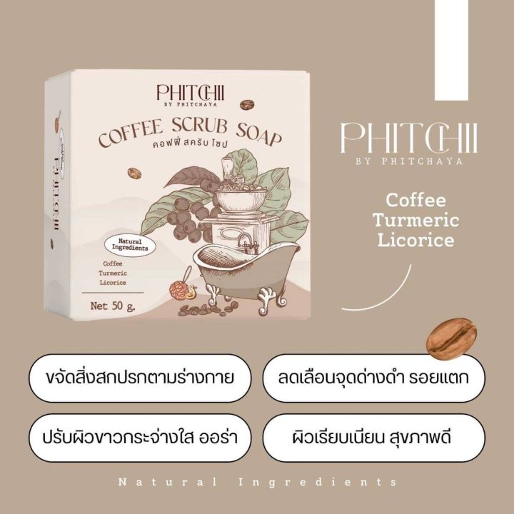 สบู่สครับกาแฟ-พิชชี-สบู่สครับกาแฟ-พิชชี-แพ็คเกจใหม่-วามารถสครับได้ทั้งผิวหน้าและผิวกาย