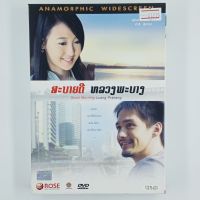 [01215] สะบายดี หลวงพระบาง (DVD)(USED) ซีดี ดีวีดี สื่อบันเทิงหนังและเพลง มือสอง !!