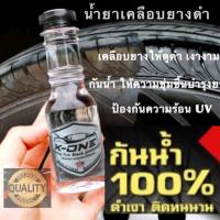 Kone น้ำยาขัดรถ น้ำยาขัดยางดำ น้ำยาเคลือบเงา ของเเท้ 100% ?มีเก็บปลายทาง?กันน้ำ