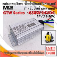 บอร์ดคอนโทรล ปั๊มน้ำ มอเตอร์บัสเลส  Max 650W 24VDC (สำหรับปั๊ม JET/XD/GTW)