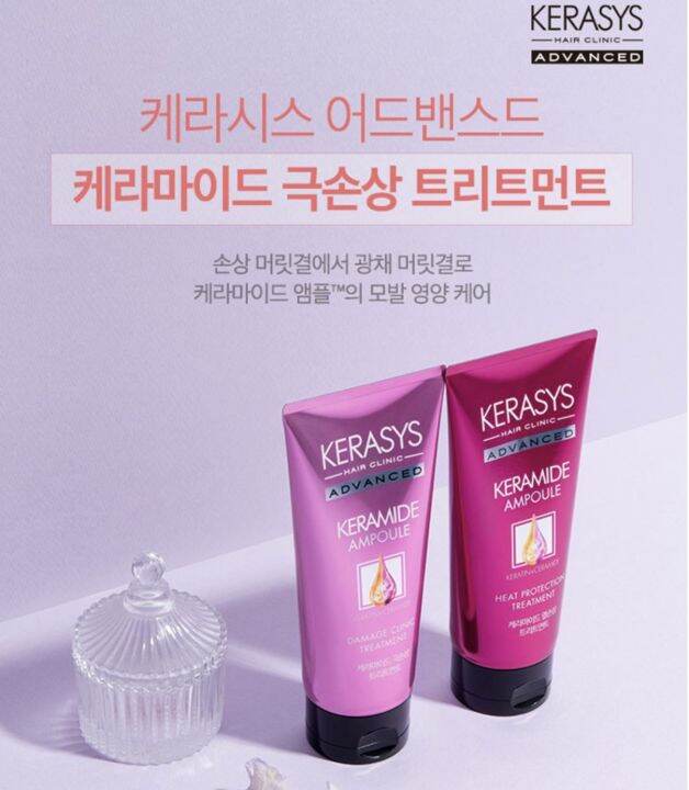 kerasys-keramide-damage-clinic-treatment-200ml-ทรีตเม้นต์ดูแลเส้นผมที่เปราะบาง-แตกปลาย-จากการดัด-ทำสี-กลิ่นหอม