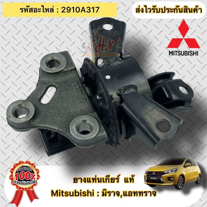 ยางแท่นเกียร์-แท้-มิราจ-แอทราจ-รหัสอะไหล่-2910a317-mitsubishi-mirage-attrage