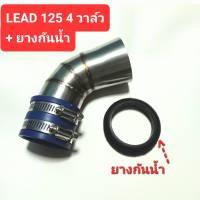 ท่อกรองเลส Lead125 หรีด 4วาล์ว คอกรองสแตนเลส กรองเลส LEAD-125 Lead4วาล์ว คอกรองเลสหรีด ท่อกรองสแตนเลส