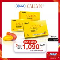 Yanhee Callyn Plus [เซต 3 กล่อง ทานได้ 1เดือน] ยันฮี คอลลิน พลัส จากยันฮี