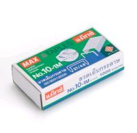 MAX ลวดเย็บกระดาษ ไส้แม็กซ์ เบอร์ 10-1m กล่องเล็กบรรจุ 1000 เข็ม
ลวดเย็บกระดาษ เบอร์ 10