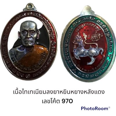 เหรียญที่ระลึกสร้างศาลา 100 ปี รุ่นเจริญโภคทรัพย์ 99 หลวงพ่อพัฒน์ ไทเทเนียมลงยาหยินหยางหลังแดง