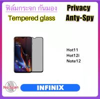 ฟิล์มกระจก Privacy กันมอง For infinix Hot11 Hot12i Note12 Tempered glass Anty-Spy ป้องกันความเป็นส่วนตัว