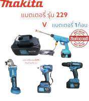 แบตเตอรี่229V แบตเตอรี่หินเจีย แบตเตอรี่สว่าน แบตเตอรี่ปืนฉีดน้ำ