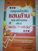 กลยุทธ์ค้าปลีกแสนล้าน และสร้างคนสไตล์ "เซเว่น อีเลฟเว่น"